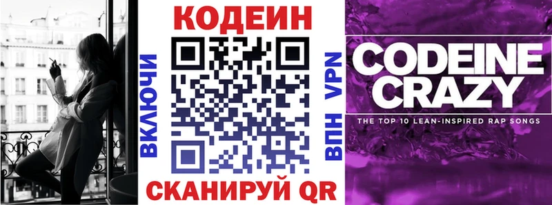 Кодеиновый сироп Lean Purple Drank  Гаврилов-Ям 
